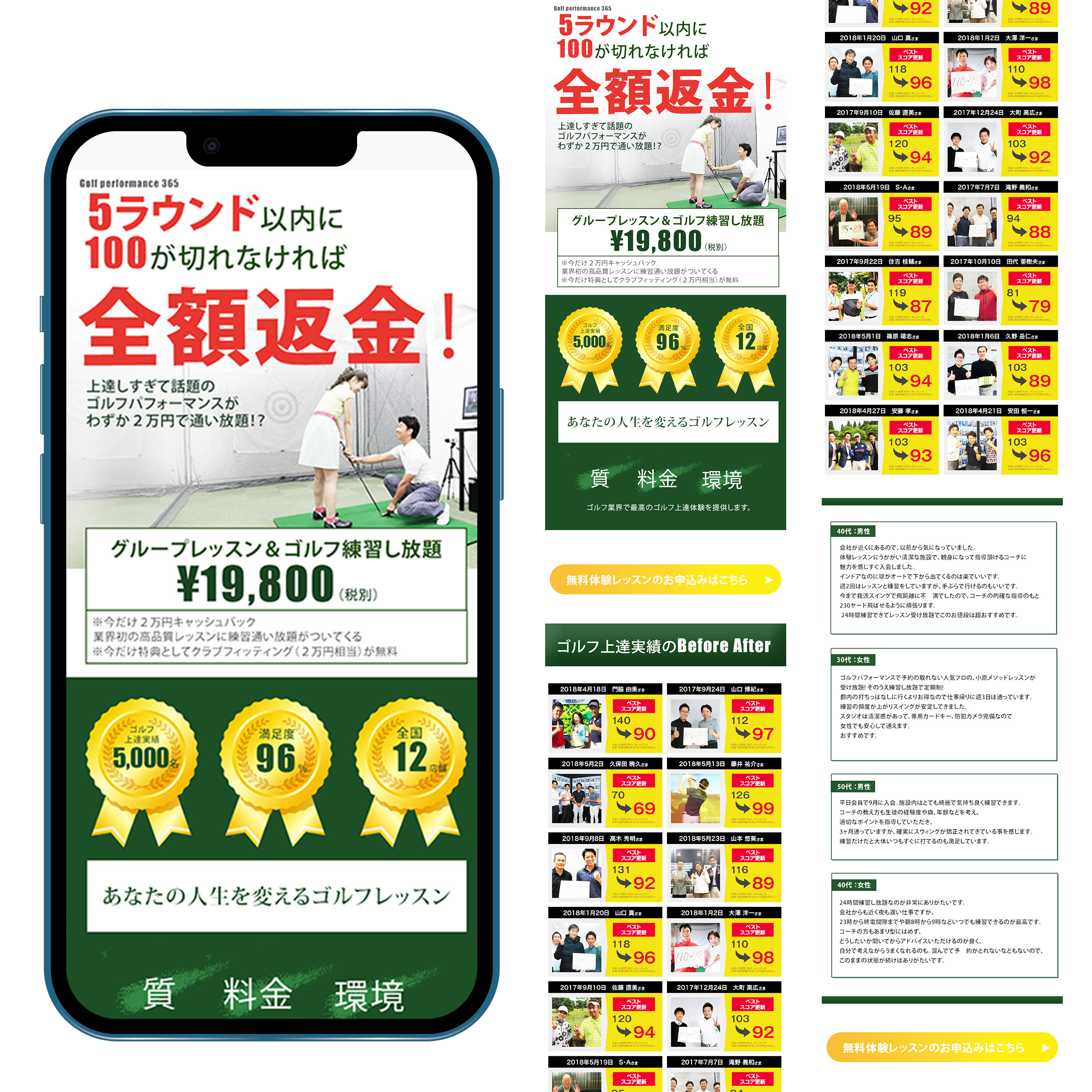 ゴルフレッスン募集LP